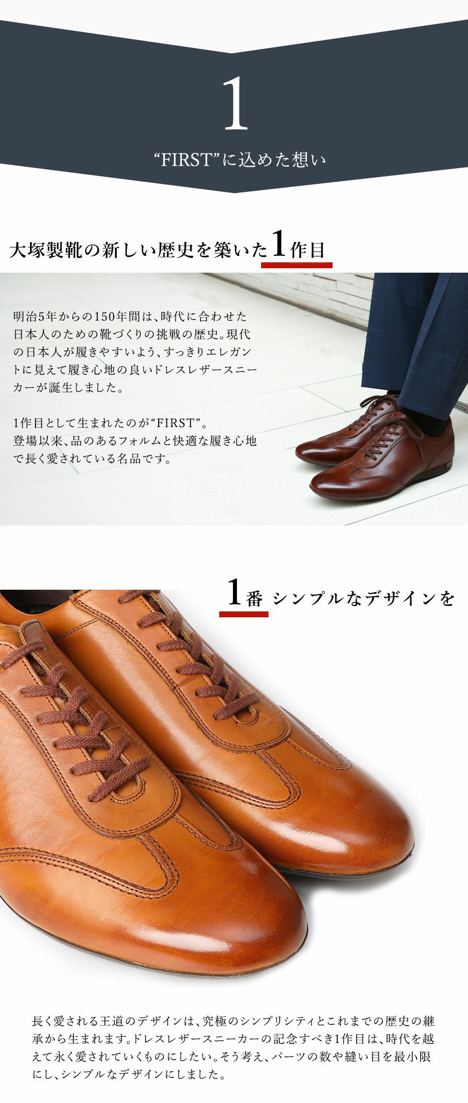 大塚製靴(OTSUKA/オーツカ) 【王道クラシックな人気作】 始まりの  