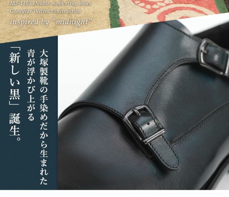 大塚製靴/オーツカ/otsuka】最上級ライン OTSUKA M-5 M5-1105