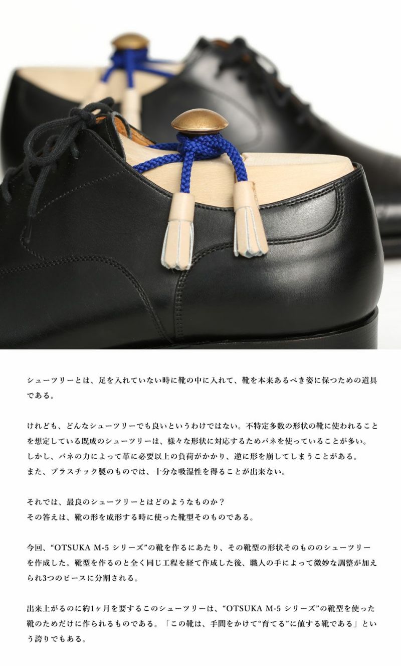 大塚製靴 シューツリー